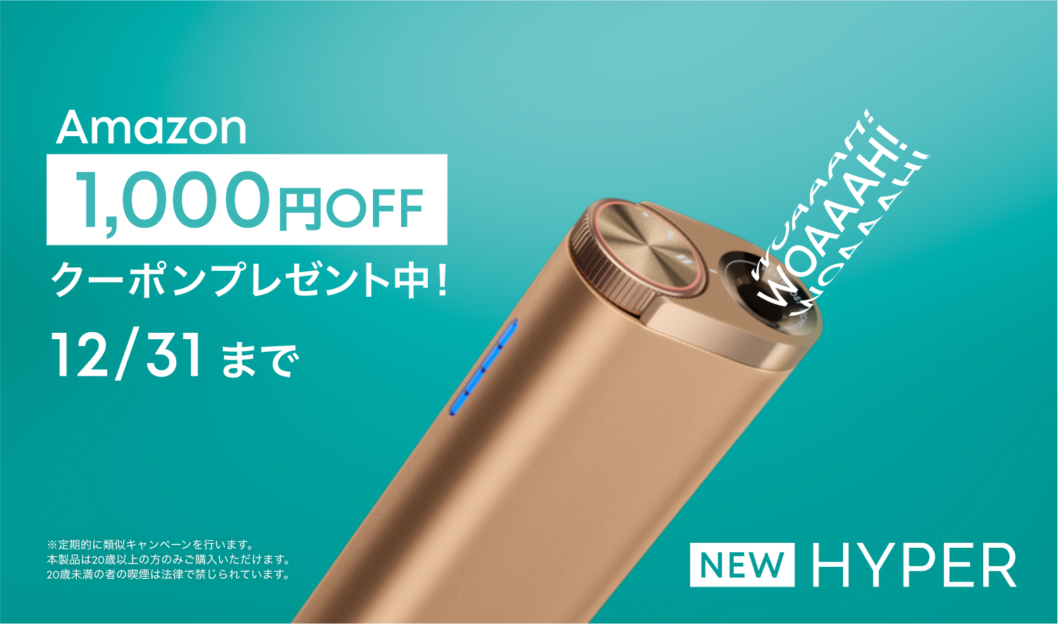 glo　12月31日までクーポンで1000円OFF！